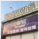 동네사람들 자동차 정비공업사 이미지