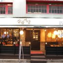 삼곱식당상암