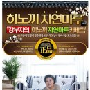 2011년형 강부자 히노끼 자연마루 카페트 매트(90,000원 새제품) 이미지