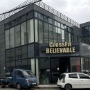 CrossFit BELIEVABLE 네이버블로그