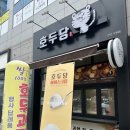 호두당(군산수송점) | 내돈내산 호두당 군산 수송점 후기