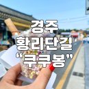 쿠쿠봉