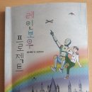 조나골드B | [독서 후기] 레인보우 프로젝트