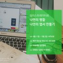 일러스트레이터로 나만의 엽서/나만의 명함만들기 수업합니다. 이미지