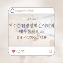 송보 | 여수벽걸이tv 설치 업체 태우홈서비스가 경남 하동군 송보파인빌까지 달려간 후기 with 65인치 티비