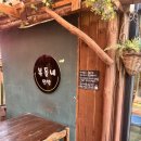 강가민박 | [공지] [내돈내산] 강릉 복돌네민박 후기