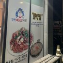 경원해물찜 증산점 이미지