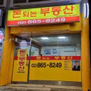 돈되는부동산중개사무소 이미지