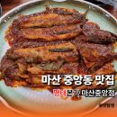 마산합포구 ⓐ-10 | [마산맛집] 마산 합포구청 근처 명태조림 점심특선으로 유명한 명태본가 방문 후기