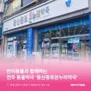 동산 온누리 약국 이미지