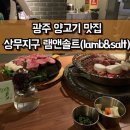 램앤솔트 (Lamb&Salt) 이미지