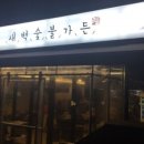 337숯불가든 이미지