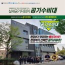 공기수비대(주)