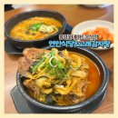연안마트 | 홍성롯데마트식당 연안식당&amp;고래감자탕 얼큰뼈해장국 내돈내산 솔직후기