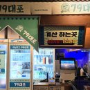 79대포동탄호수점 네이버블로그