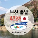 부산출발 후쿠오카 2박3일 (조/조) - 료칸 1박 + 시내1박 이미지