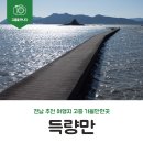 득량만풍광휴식센터 네이버블로그