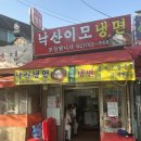 낙산이모냉면 | [한성대 맛집] 더운 여름에도 줄서서먹는 '낙산이모냉면' 방문 후기 ㅣ주차꿀팁 포함