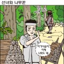 선녀와 나무꾼 이미지