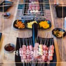 중로2-4 | 대전 관저동 맛집 세트 메뉴 구성 좋은 하얼번 후기