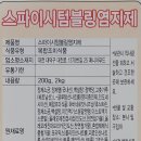 스파이시텀블링염지제 25,300원 / 2kg 이미지