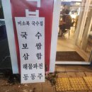 미소복국수집