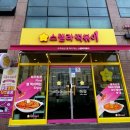스텔라떡볶이충남홍성