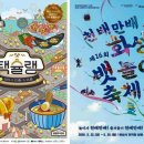 테마와 하루(해양생태 체험) 투어코리아