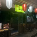 천호나마텐야 이미지