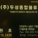 두성물류 이미지