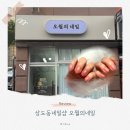 동작구 네일 추천ㅣ오월의네일 여름시럽네일 솔직 후기 (신대방삼거리역)