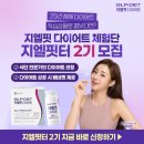 굶지 않고 건강하게! 종근당건강의 체지방 감소 유산균, 지엘핏 다이어트 체험단 시작!