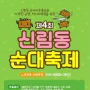 신림동명물순대 이미지