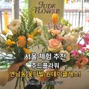 역삼1-116 | [체험] 💐 홍대 연남동 꽃다발 원데이클래스 '주드플라워' 솔직 후기(솜씨당 예약/데이트 추천)
