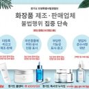 화장품판매 - 광진구 아차산로51길 86 | 화장품판매