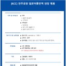 [KCC] 전주공장 일본어통번역 담당 채용 (~채용시) 이미지