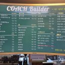 코치빌더 | 충주 코치빌더 후기