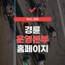국민체육진흥공단 경륜경정사업본부 | 경륜운영본부 홈페이지 안전한 접속 (부산, 창원)