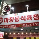 시장식육점 - 영양군 동서대로 58 | 시장식육점
