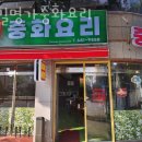 메밀명가중화요리