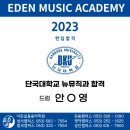 이든음악학원 이미지