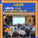 성재 | &#34;소통교육의 신지평시대&#34; 성재 복지관 소통리더십교육 출강 후기