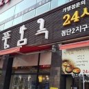 풍남옥 - 김포시 | 풍남옥