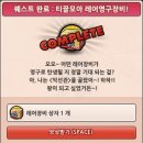 귀미절 | 넥슨 로스트사가 포스팅 2기-6화