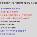 Re: 제690차//토요정기산행//영알8봉 운문&가지//2월3일//06시30분 향군 건너편 출발//참석자 현황 이미지