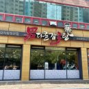 남다른감자탕중산점 이미지