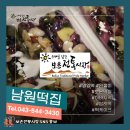 남원떡집 이미지