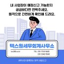 텍스원세무회계사무소