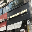 우쥬 (Would U)