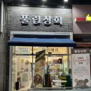 인천 서구 검암 [풀립상회] 감화섬쌀 고시히카리쌀 무인 밀키트 판매점 솔직 이용 후기